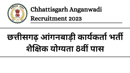 CG Anganwadi Recruitment 2023