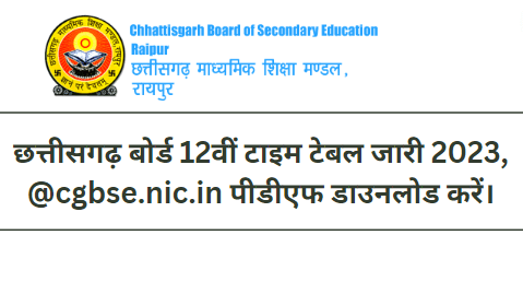 CG Board 12th Time Table 2023