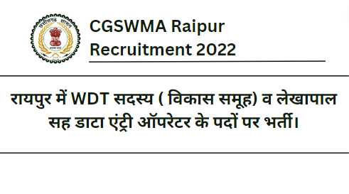 CGSWMA Raipur Recruitment 2022