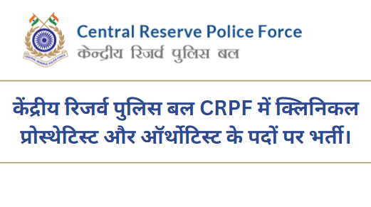 CRPF Group Center Recruitment 2023