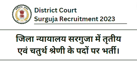 District Court Surguja Recruitment 2023