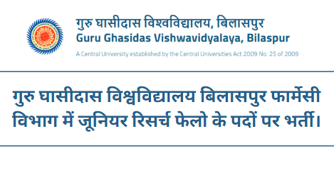 GGU Bilaspur Pharmacy Department Recruitment 2023