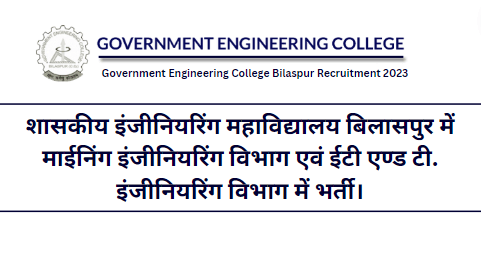 Government Engineering College Bilaspur Recruitment 2023