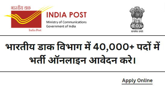 Indian Postal Department Recruitment 2023