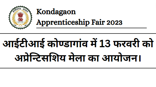 Kondagaon Apprenticeship Fair 2023