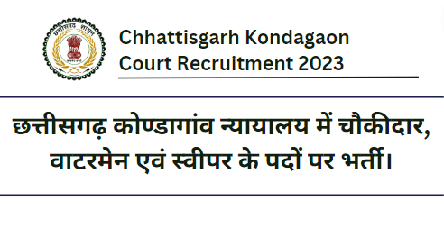 Kondagaon Court Recruitment 2023