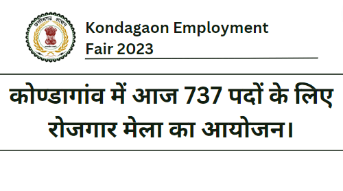 Kondagaon Employment Fair 2023