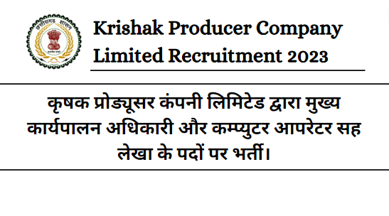 Krishak Producer Company Limited Recruitment 2023