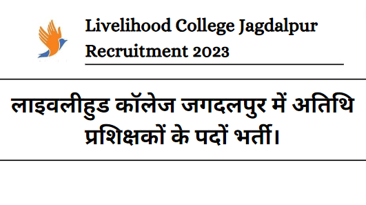 Livelihood College Jagdalpur Recruitment 2023