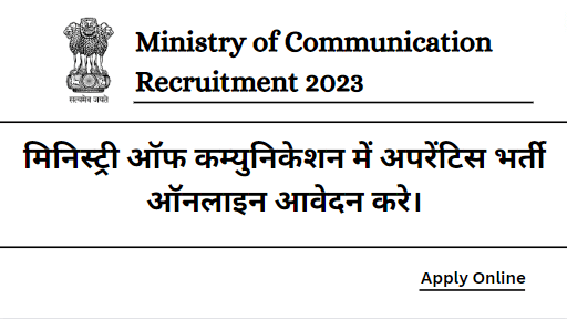 Ministry of Communication Recruitment 2023