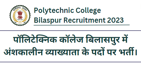 Polytechnic College Bilaspur Recruitment 2023