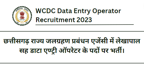 WCDC Data Entry Operator Recruitment 2023