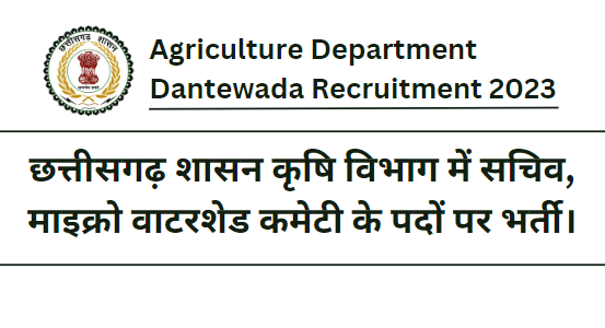 Agriculture Department Dantewada Recruitment 2023