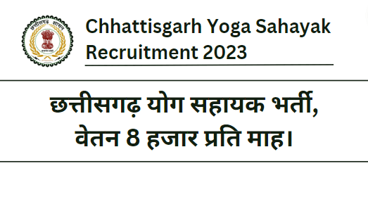 CG Yoga Sahayak Recruitment 2023