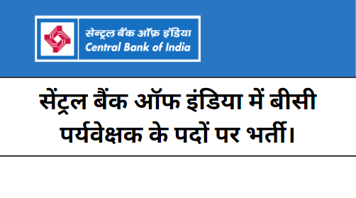 Central Bank of India Recruitment 2023