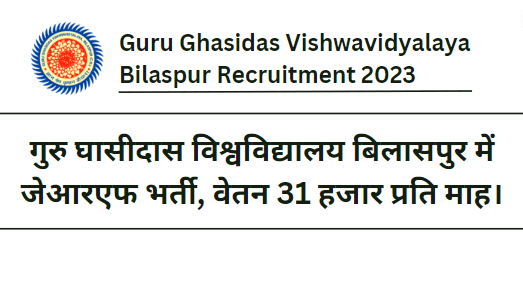 GGU Bilaspur JRF Recruitment 2023