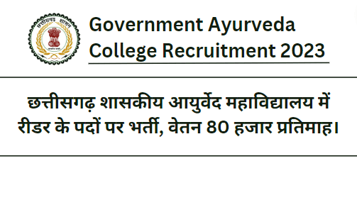 Government Ayurveda College Recruitment 2023