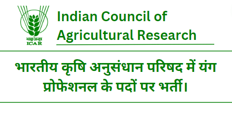 ICAR Recruitment 2023