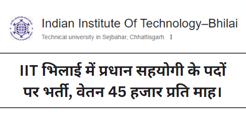 IIT Bhilai Principal Associate Recruitment 2023