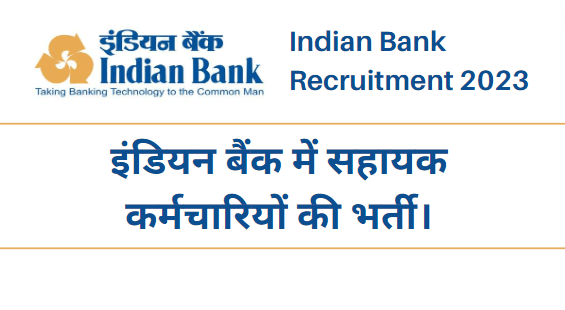 Indian Bank Recruitment 2023