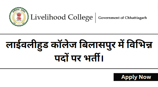 Livelihood College Bilaspur Recruitment 2023