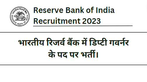 RBI Recruitment 2023