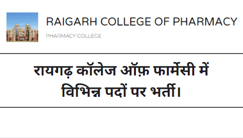 Raigarh Pharmacy College Recruitment 2023