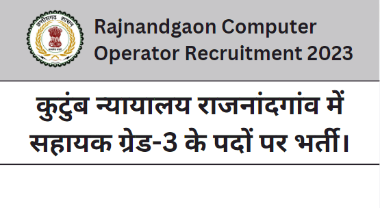 Rajnandgaon Computer Operator Recruitment 2023