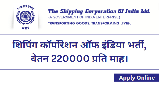 Shipping Corporation of India Recruitment 2023