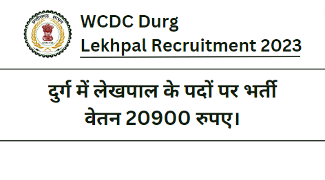 WCDC Durg Lekhpal Recruitment 2023