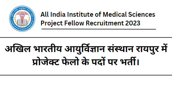 AIIMS Project Fellow Recruitment 2023