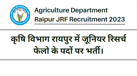 Agriculture Department Raipur JRF Recruitment 2023