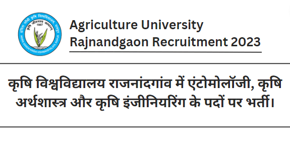 Agriculture University Rajnandgaon Recruitment 2023