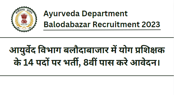 Ayurveda Department Balodabazar Recruitment 2023