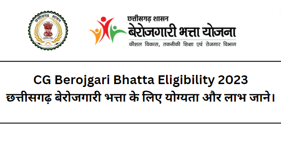 CG Berojgari Bhatta Eligibility 2023