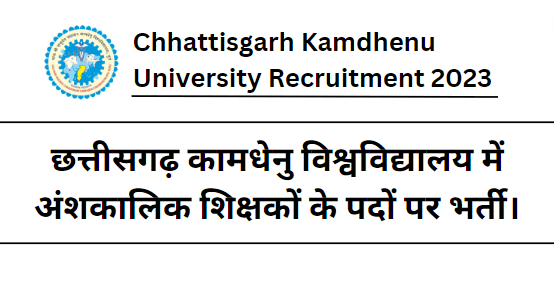 CG Kamdhenu University Recruitment 2023