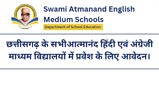 Chhattisgarh Atmanand Vidyalaya Admission 2023