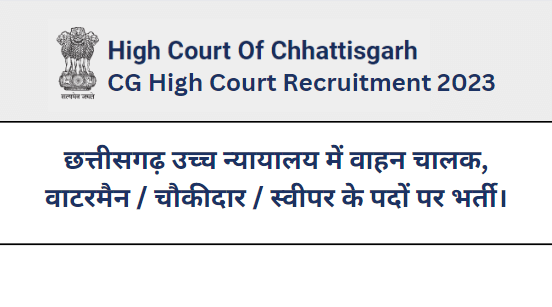 Chhattisgarh High Court Recruitment 2023