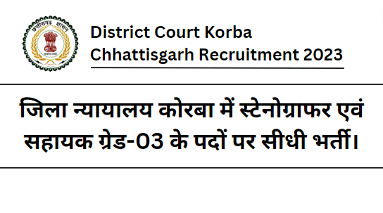 District Court Korba Recruitment 2023