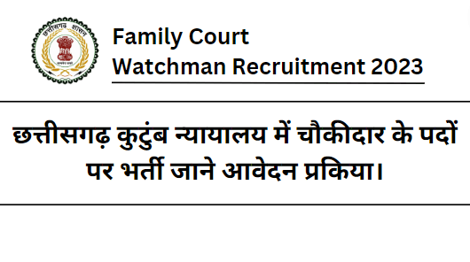 Family Court Watchman Recruitment 2023