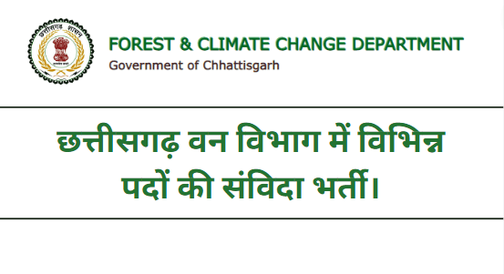 Forest Department Recruitment 2023