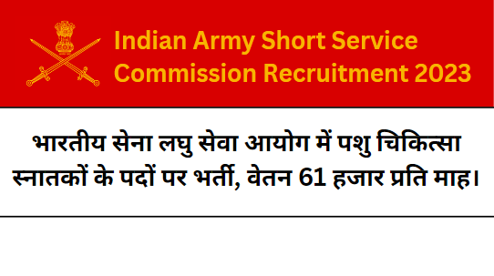 Indian Army Short Service Commission Recruitment 2023