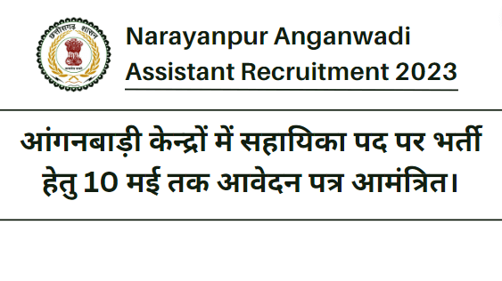 Narayanpur Anganwadi Assistant Recruitment 2023