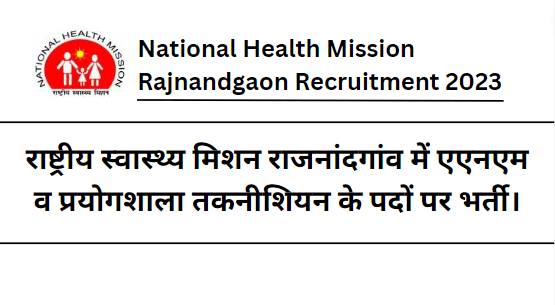 National Health Mission Rajnandgaon Recruitment 2023