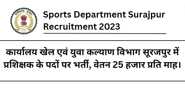 Sports Department Surajpur Recruitment 2023