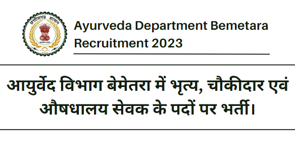 Ayurveda Department Bemetara Recruitment 2023