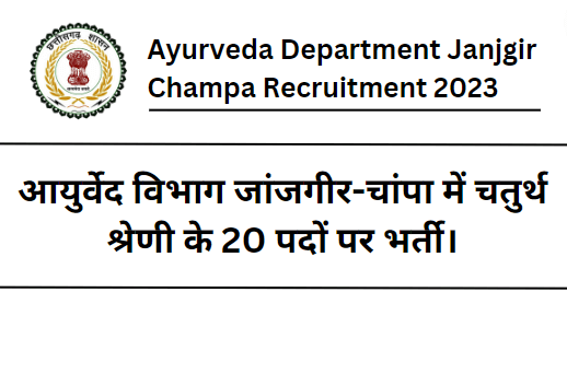 Ayurveda Department Janjgir-Champa Class IV Recruitment 2023