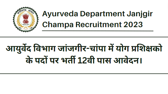 Ayurveda Department Janjgir-Champa Recruitment 2023