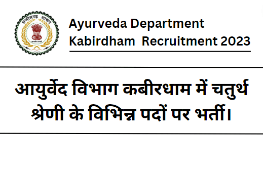 Ayurveda Department Kabirdham Class IV Recruitment 2023