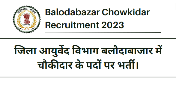 Balodabazar Chowkidar Recruitment 2023